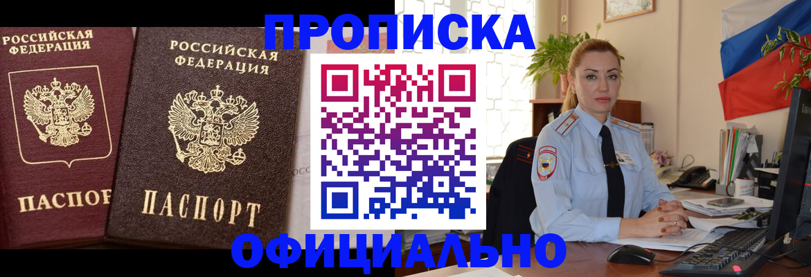 прописка регистрация в Заинске