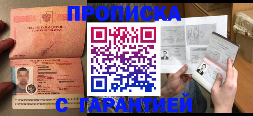 прописка от собственника в Заинске