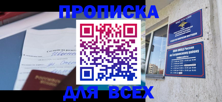 прописка паспорт в Заинске