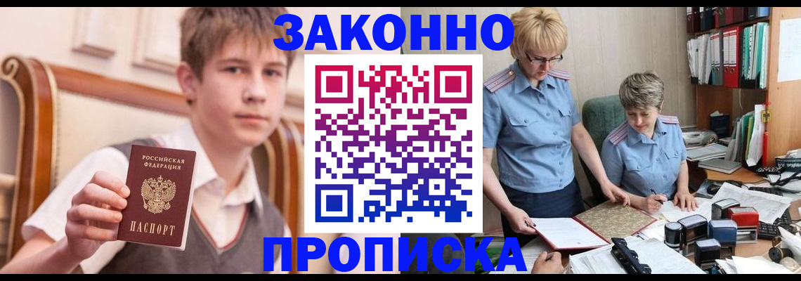 купить прописку в Заинске