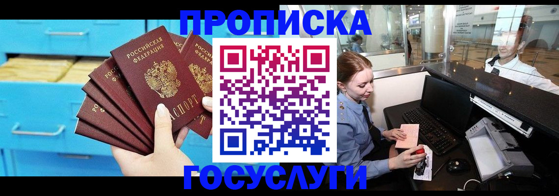 прописка в квартире в Заинске